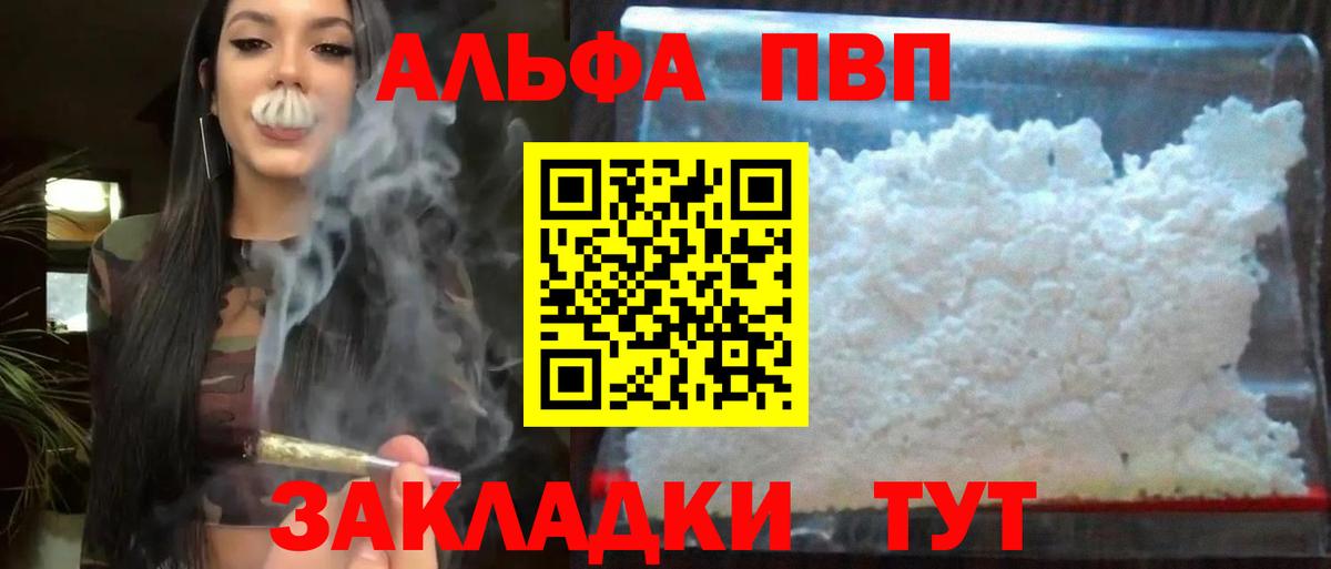 Альфа ПВП Crystall Октябрьский
