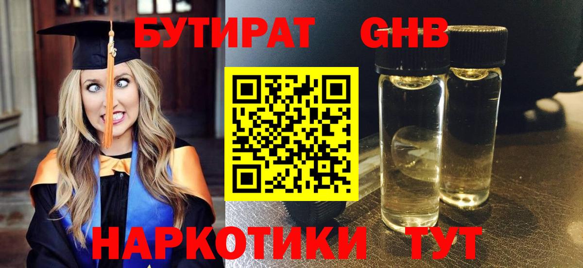 Бутират BDO 33% Октябрьский