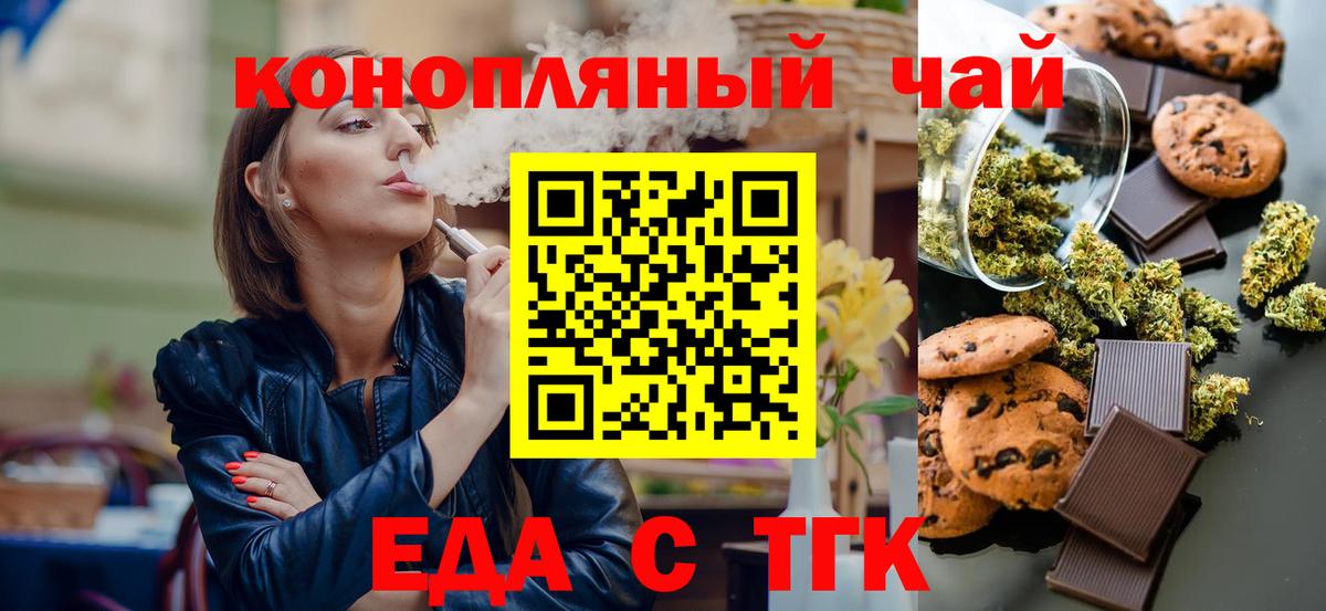Еда ТГК конопля Октябрьский