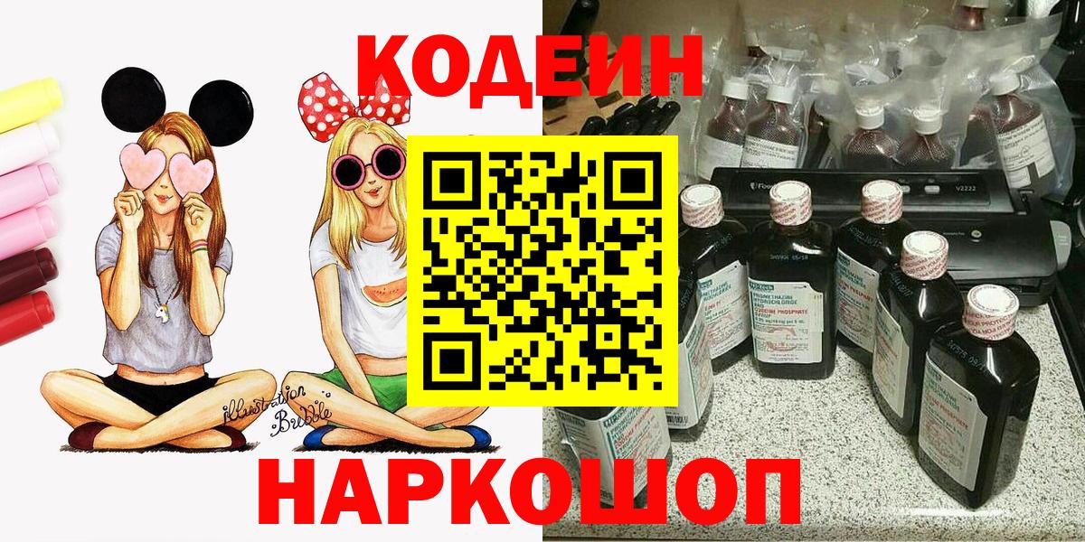 Кодеин напиток Lean (лин)  Вход с VPN  Октябрьский  Codein Purple Drank 